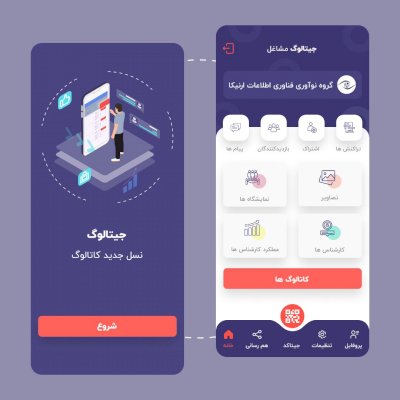 ریدیزاین صفحه اول اپلیکیشن جیتالوگ