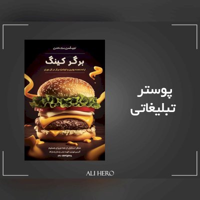 طراحی انواع پوستر تبلیغاتی