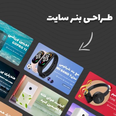 طراحی بنر سایت