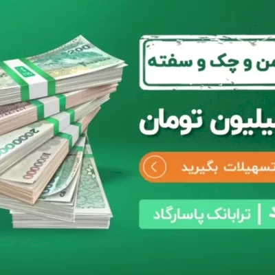 تیزر تبلیغاتی بانک پاسارگاد