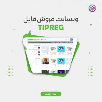 وبسایت فروشگاهی تیپرج