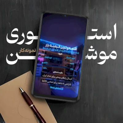 "استوری موشن فروشگاه گیمینگ"