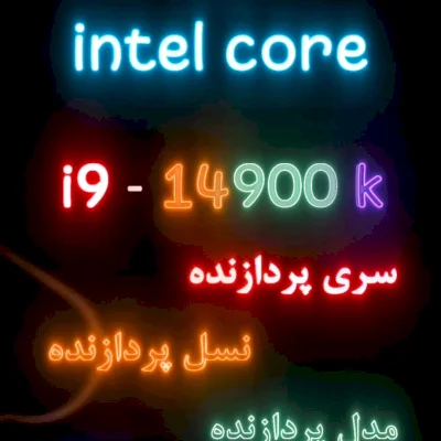 تفاوت پردازنده‌ها